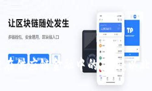 区块链在供应链金融中的应用：以北车为例